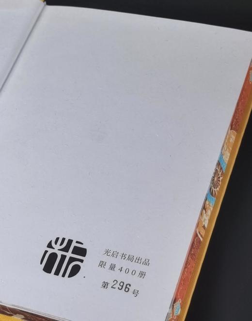 布面精装+三面刷边+编号本：《阿拉伯人的大航海：从古代到中世纪早期》，布面精装，32开，[英]乔治.胡拉尼著，光启书局出品，上海人民出版社2025年一版一印，248页，定价89，售价89元。 商品图5