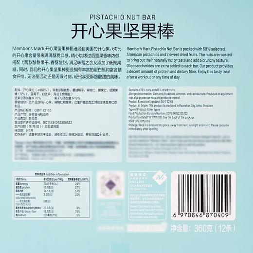【悦惠精选】Members Mark开心果坚果棒360g 商品图5