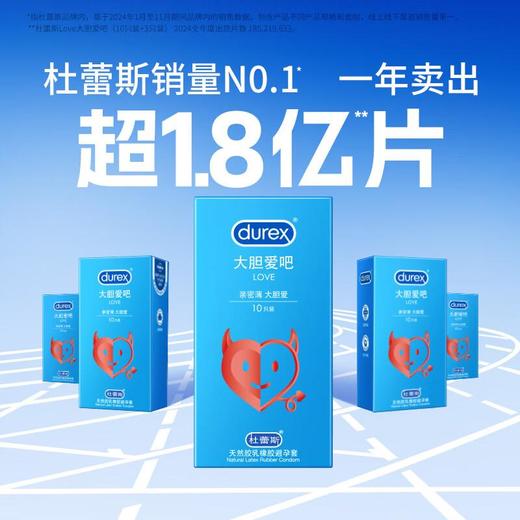 Durex/杜蕾斯 天然胶乳橡胶避孕套(LOVE大胆爱吧) 10只装/盒 商品图0