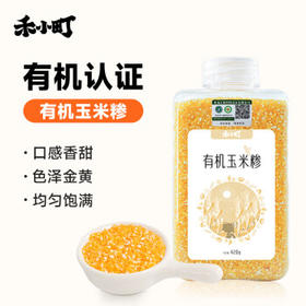 禾小町早餐营养东北碴子玉米碎粗粮杂粮米粥大米伴侣 有机玉米碴420g /粮油调味 /杂粮 /谷米类