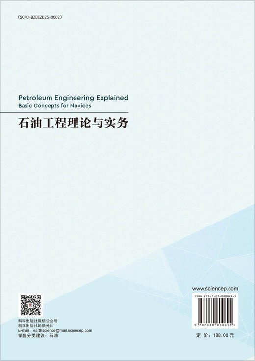 石油工程理论与实务 商品图1