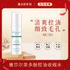 【会员专享】雅莎尔茶多酚控油收缩水柔肤水清爽控油细致毛孔 商品缩略图0