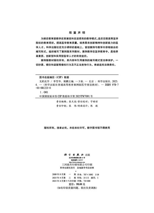 无机化学（第3版） 商品图2