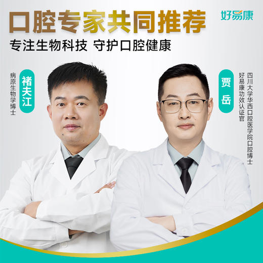 好易康护龈超值套装(100g+100g） 商品图4