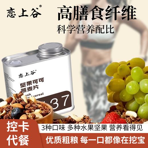 3种口味烘焙燕麦片 多种水果坚果营养配比 可干吃可冲泡 500克一罐 商品图1