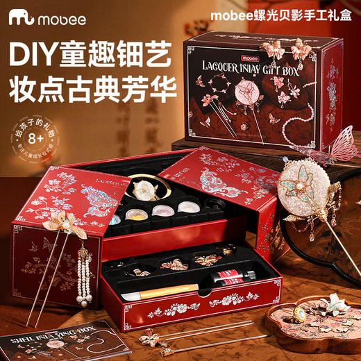 (包邮)mobee 莫贝螺光贝影手工礼盒 商品图0