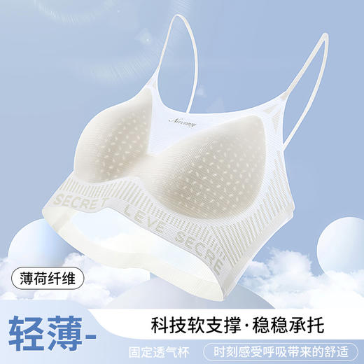 【怕热救星来了❗草本初色内衣】轻薄透，好舒服，穿上一次就不想要脱下来啦，薄荷纤维凉得刚刚好，小胸聚拢外扩显大夏季凉感薄荷纤维反重力欧若风文胸QQ 商品图0