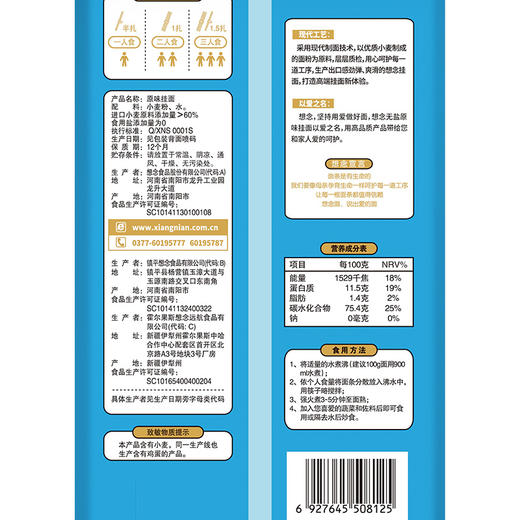想念无盐原味挂面900g 商品图2