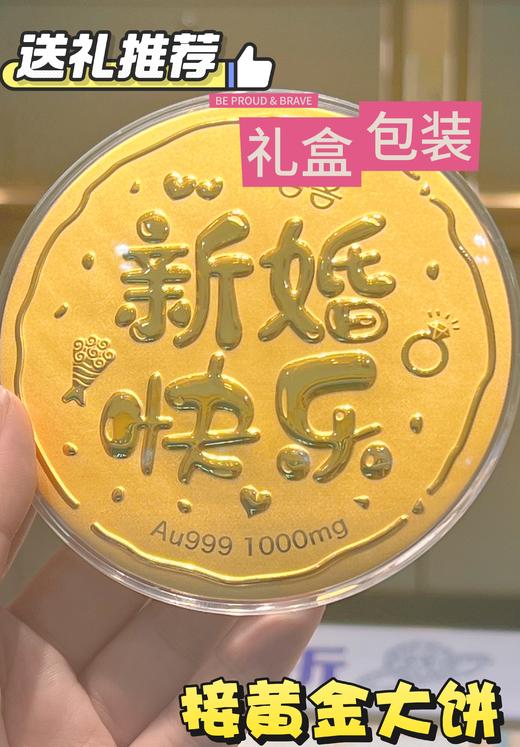 【线上专属活动价：现货当天发货！】黄金饼，黄金足金999黄金金饼；送妈妈送礼推荐；生日礼物送女友【附赠永生花礼盒包装+卡片】可代写！ 商品图3