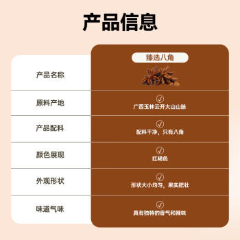 吉得利 八角80g 罐装 广西玉林无熏硫八角大料炖肉卤肉烧菜调料 /粮油调味 /调味品 /基础香辛料 商品图8