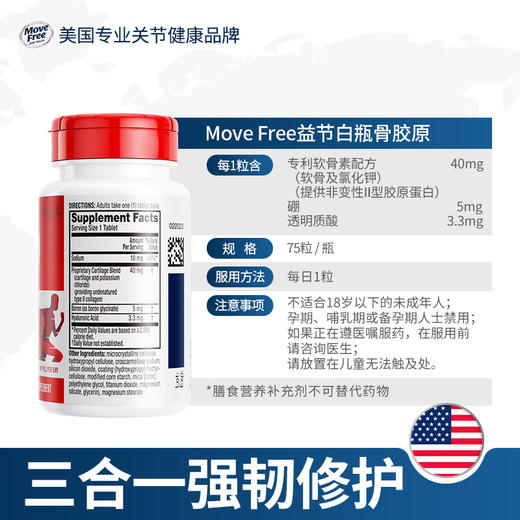 美国进口Move Free益节骨胶原蛋白软骨素精华白瓶75粒 商品图7