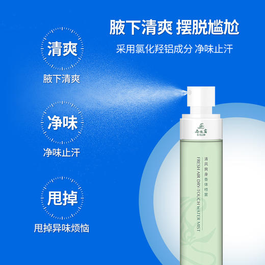西施兰升级西施露清风爽身香体喷雾80ml 温和止汗露除臭净味腋下异味男女可用 商品图3