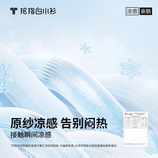 拇指白小衫舒弹冰丝裤无限系列 商品图2