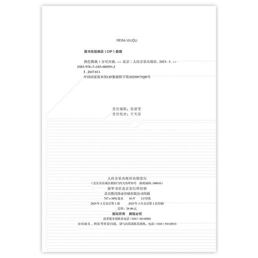 热巴舞曲 商品图1