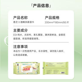 恩芝0酒精杀菌湿巾80抽EDI纯水爽肤擦脸湿纸巾20×18cm不含酒精无刺激 /家庭清洁/纸品 /清洁纸品 /湿巾