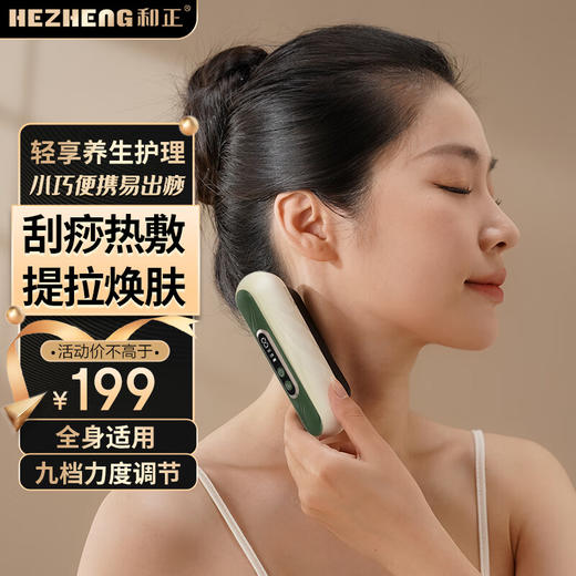 和正美肌经络仪_HZ-G1电动刮痧板【K】 商品图0