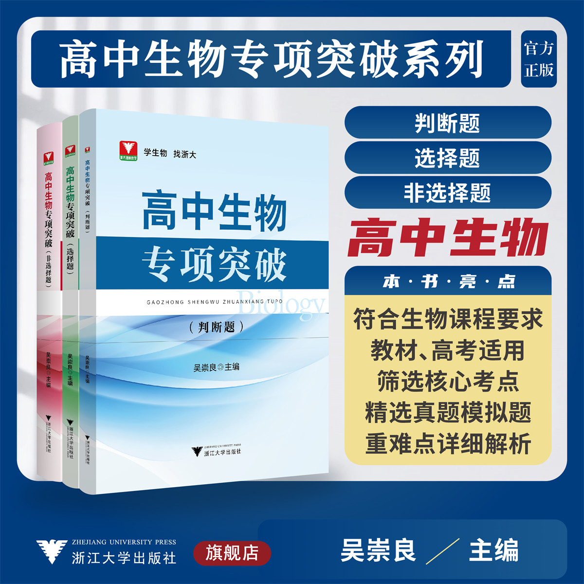 高中生物专项突破选择题/非选择题/判断题