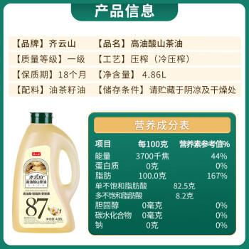 齐云山 高纯山茶油一级冷压榨食用油4.86L 适用孕产妇长辈送礼 /粮油调味 /食用油 /其他油 商品图0