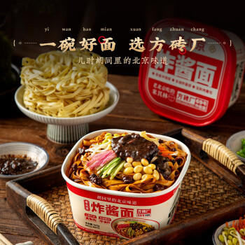 方砖厂69号老北京炸酱面方便面干拌面免煮泡面便携非油炸桶装面160g*6盒整箱 /粮油调味 /方便食品 /方便面 商品图2