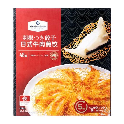 【悦惠精选】Member's Mark日式牛肉煎饺1kg 商品图0