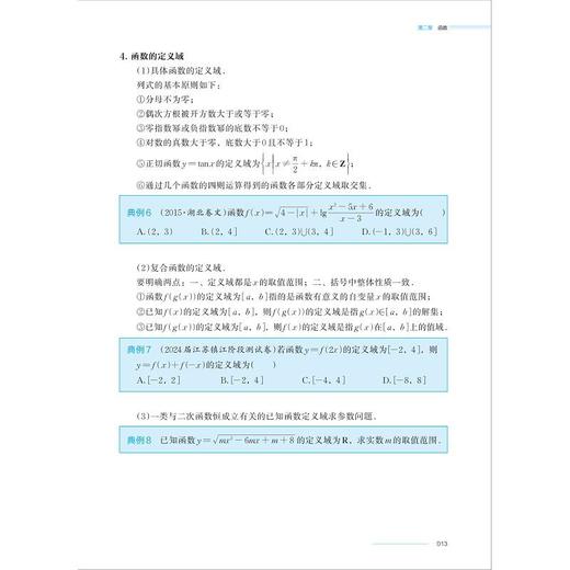 新高考语文/数学大盘点 商品图3