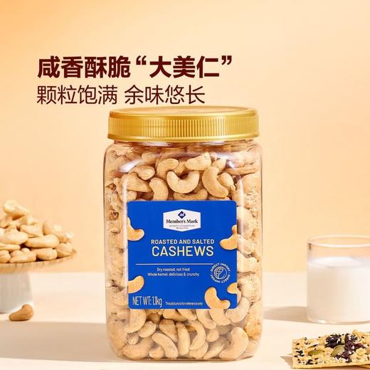 【悦惠精选】Members Mark盐焗腰果仁1.1kg 商品图1