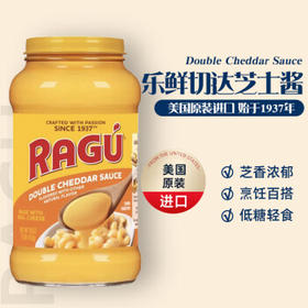 乐鲜双重（RAGU）切达芝士酱453g/瓶 美国进口火山芝士瀑布汉堡三明治车打奶酪蘸酱 /粮油调味 /调味品 /西式酱料