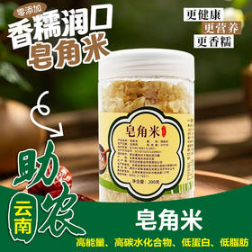 【云南】皂角米200g
