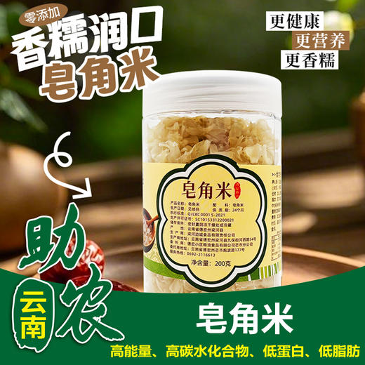 【云南】皂角米200g 商品图0