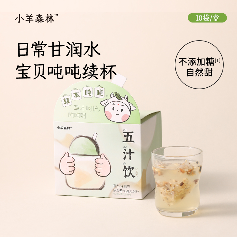 「五汁饮」日常茶饮 甘甜好喝  和口干舌燥说拜拜 果香 便携茶包 随时随地泡一包 温润不寒凉 祛寒存润 降苦增酸甘  壶煮 热泡冷泡 水饮 饮品