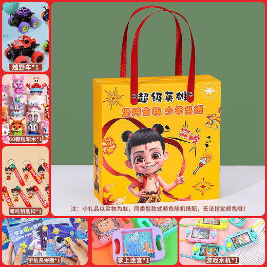 【六一儿童节好物！哪吒系列伴手礼】六一儿童节礼物幼儿园生日小礼品送全班毕业奖励盲盒。ry 商品图11