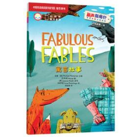 寓言故事(丽声指南针英语名著分级读物初中版第二级)