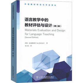 语言教学中的教材评估与设计(第二版)