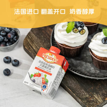 总统（President）法国进口稀奶油淡奶油 200ml一罐  动脂奶油 蛋糕 甜品 奶茶 /粮油调味 /奶酪黄油 /奶油/炼乳 商品图3