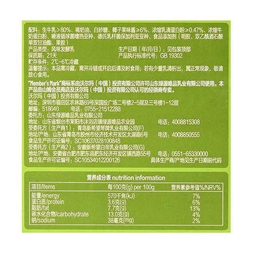 【悦惠精选】MM椰子风味发酵乳135g 商品图4