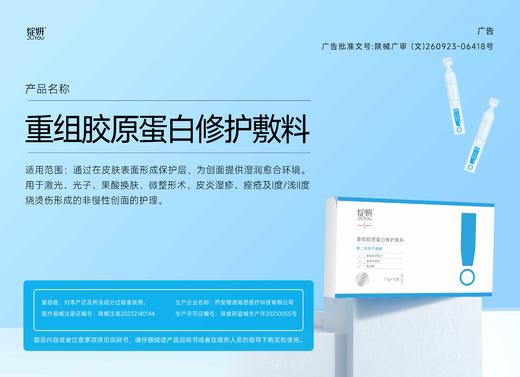 绽妍重组胶原蛋白修护敷料 商品图8