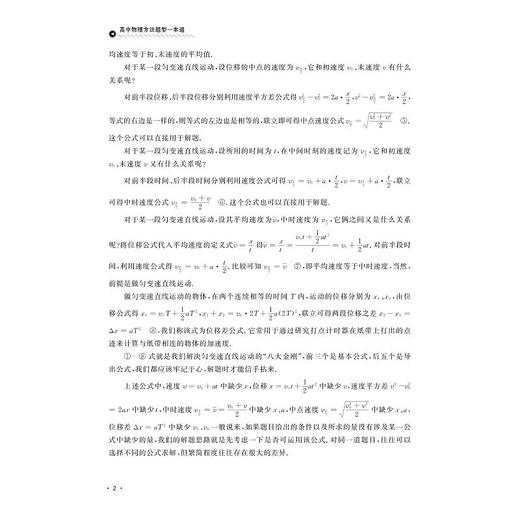 高中物理方法题型一本通 商品图2