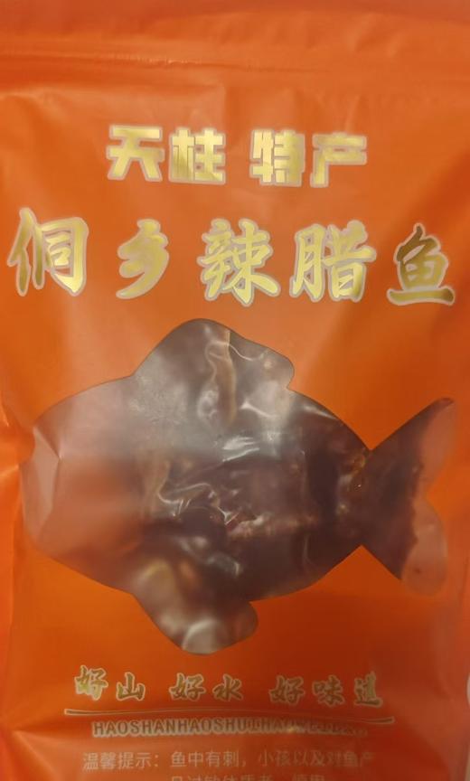 黔东南天柱【辣腊鱼】 “鲜辣密码” 大公开！天柱辣腊鱼一口入魂 商品图1