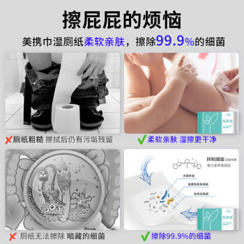 美携巾湿厕纸厕所湿厕巾擦除99.99%细菌家庭装100抽*5包擦屁股湿巾可溶 /家庭清洁/纸品 /清洁纸品 /湿厕纸 商品图3