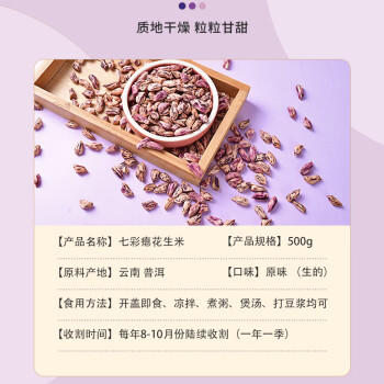 三顷粮七彩花生米1斤 云南瘪花生米 小秕子落花生 生吃 /粮油调味 /杂粮 /谷米类 商品图8