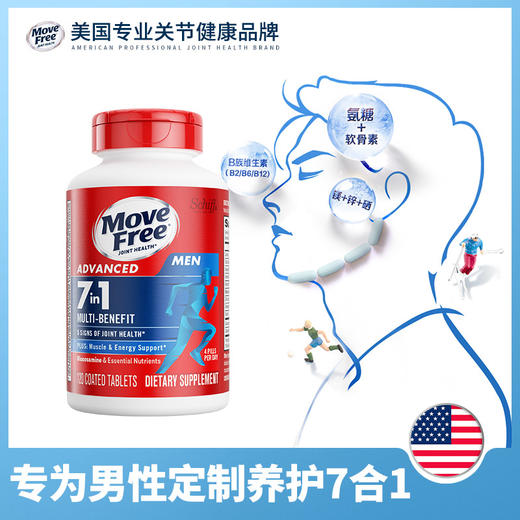 MoveFree7合1氨糖软骨素男/女士定制氨糖120粒养护关节补充维生素 商品图5
