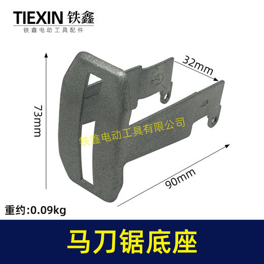 【货号00162】通用大艺德力西南威21V锂电马刀锯底座铁件往复锯底座 商品图0