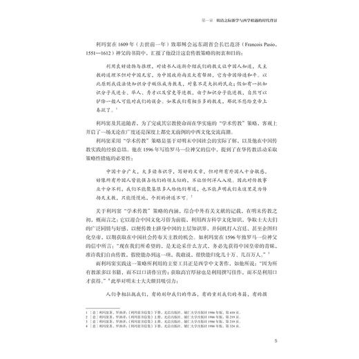浙学与明清中西文化交流/浙江海外交流史研究/徐海松著/浙江大学出版社 商品图3