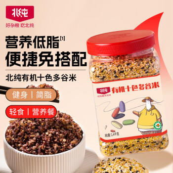 北纯有机十色多谷米饭3斤（（可饭，可粥 搭配合理） /粮油调味 /杂粮 /其他杂粮 商品图5