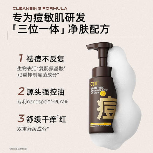 C咖胶态硫氨基酸洁面泡沫150ml 商品图2