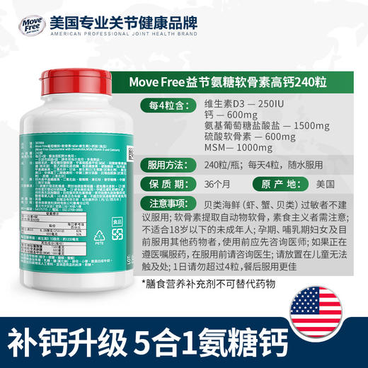 益节MoveFree五合一高钙氨糖软骨素加钙片中老年养护关节240粒 商品图2