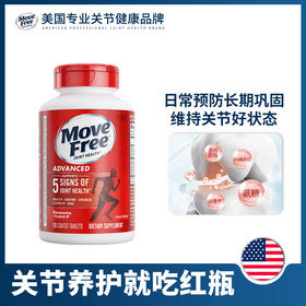 MoveFree益节红瓶氨糖软骨素日常养护关节骨胶原美国原装进口