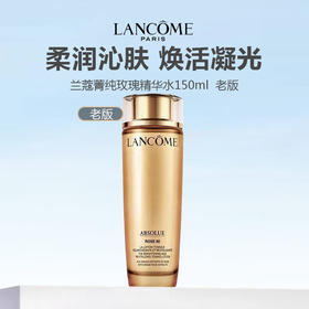 【清仓特惠】兰蔻菁纯玫瑰精华水150ml 老版（限用日期26年12月）