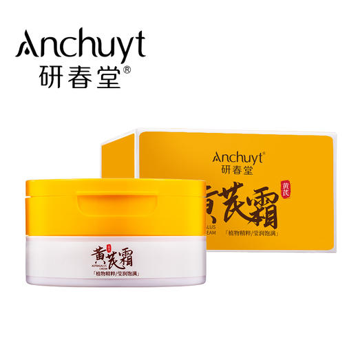 【3瓶】黄芪霜 70g 补水保湿 商品图4