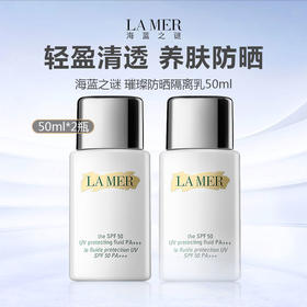 【限时一天 299到手2支】LA MER/海蓝之谜 璀璨防晒隔离乳 50ml
